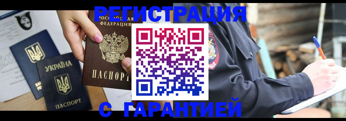 где прописаться в Московской области